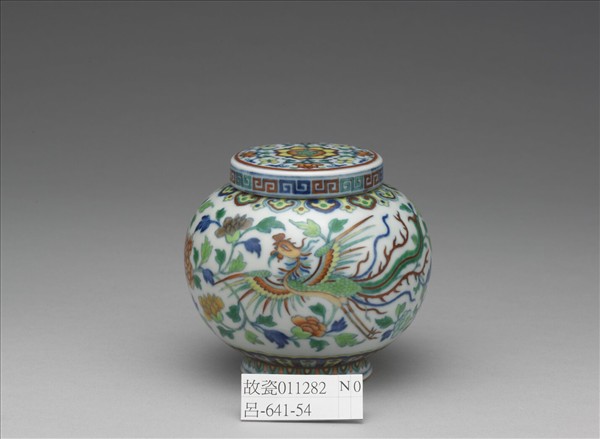五彩鳳紋蓋罐
