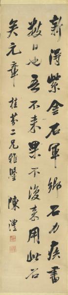 清陳澧行書四屏　軸　臨米芾鄉石帖