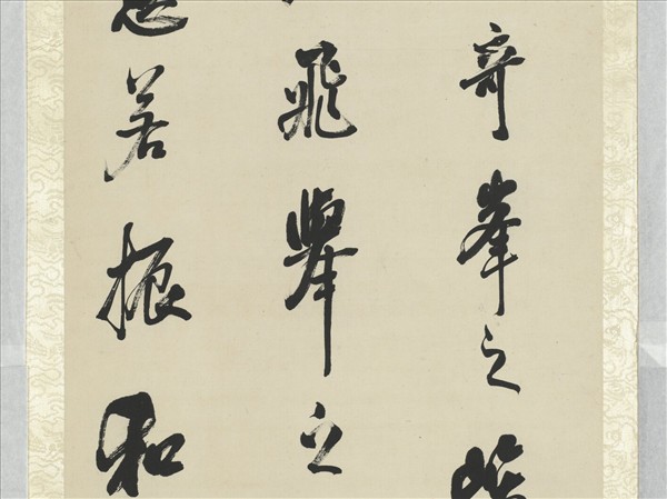 清陳澧行書米芾跋蘭亭序四屏　軸