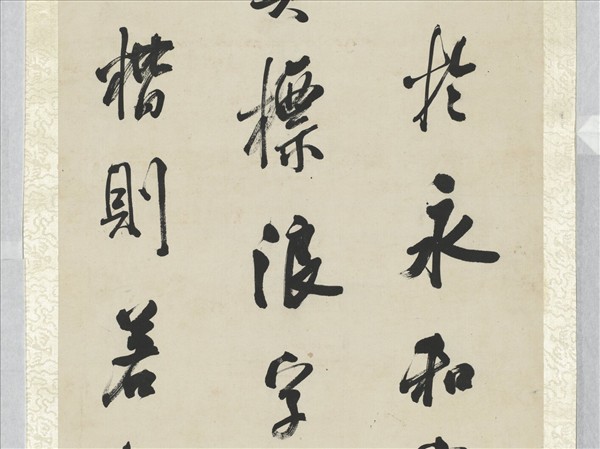 清陳澧行書米芾跋蘭亭序四屏　軸