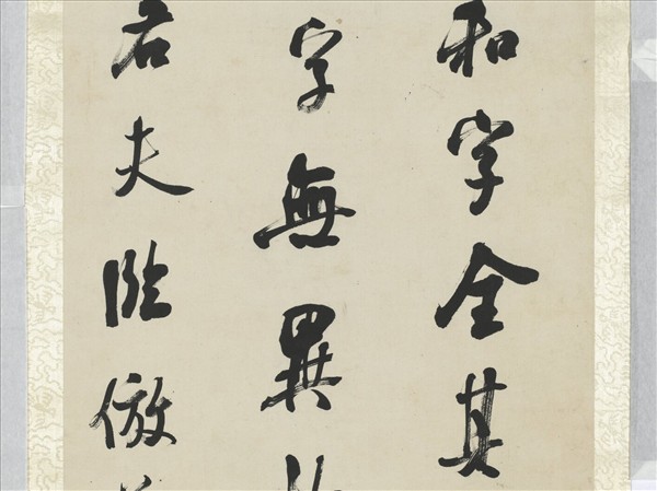 清陳澧行書米芾跋蘭亭序四屏　軸