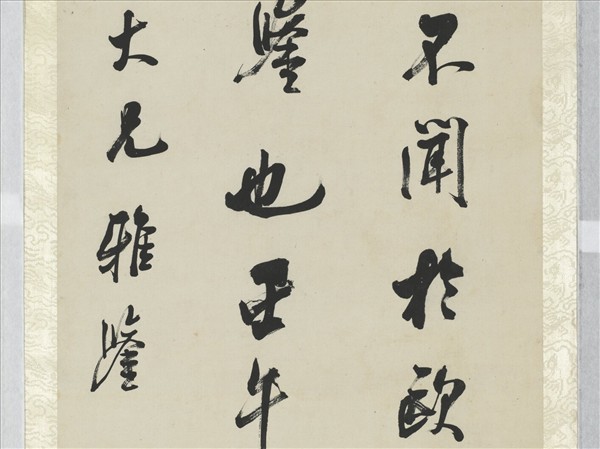 清陳澧行書米芾跋蘭亭序四屏　軸