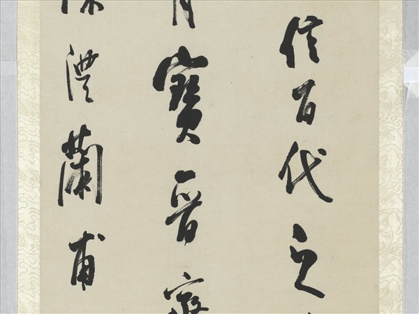 清陳澧行書米芾跋蘭亭序四屏　軸