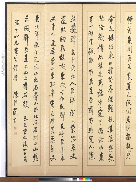 清陳澧行書六幅　屏風