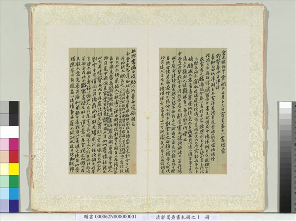 清郭嵩燾書札　冊　致宮太保伯中堂閣下書札