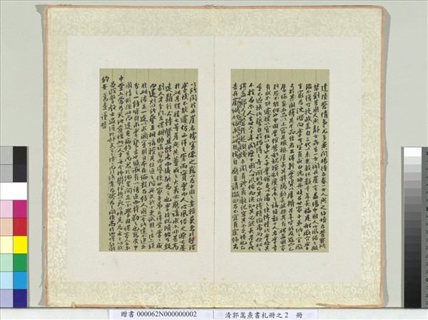 清郭嵩燾書札　冊　致宮太保伯中堂閣下書札