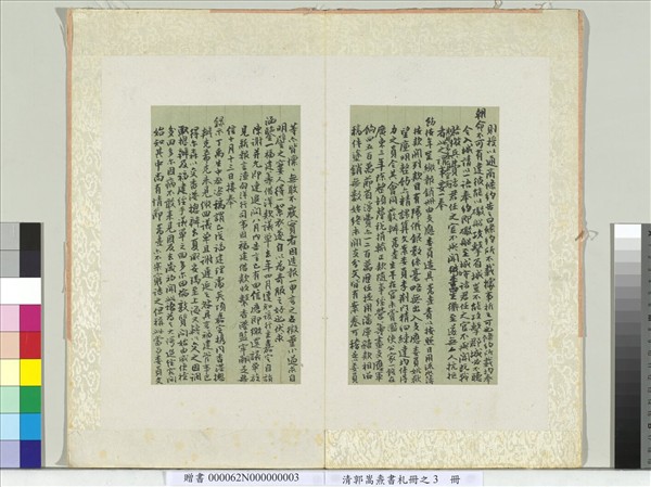 清郭嵩燾書札　冊　致宮太保伯中堂閣下書札