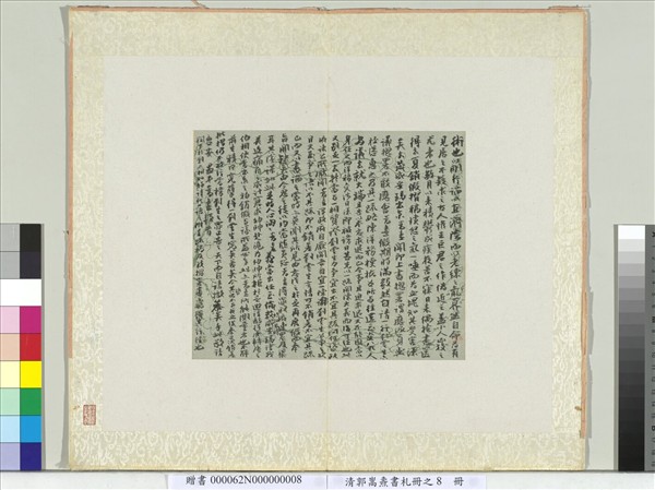 清郭嵩燾書札　冊　致筱棠信書札