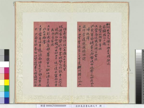 清郭嵩燾書札　冊　致子美少銘信書札