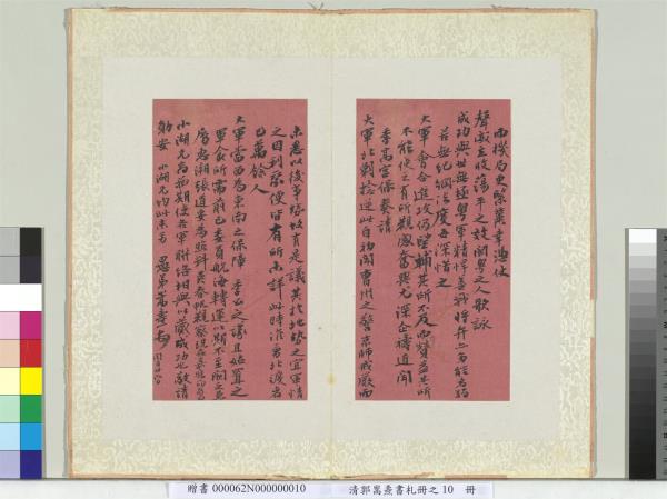 清郭嵩燾書札　冊　致子美少銘信書札