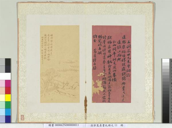 清郭嵩燾書札　冊　致子美少銘信書札