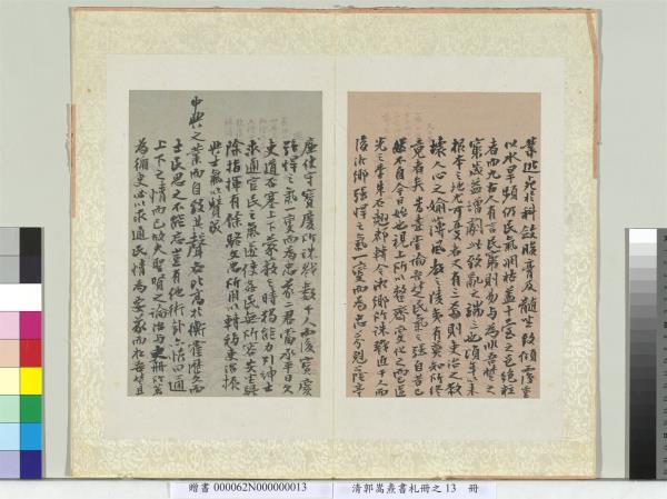 清郭嵩燾書札　冊　致遠堂信書札