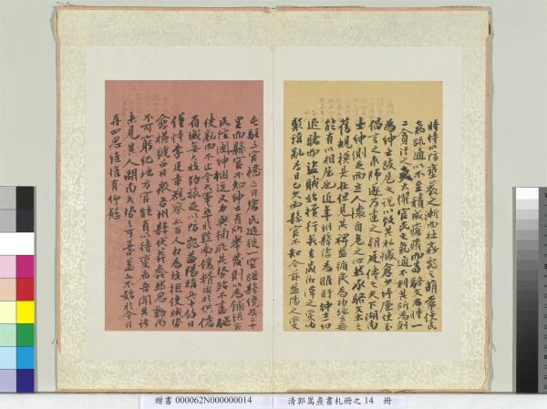 清郭嵩燾書札　冊　致遠堂信書札