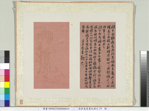 清郭嵩燾書札　冊　致問樵兄信書札