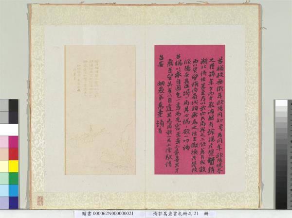 清郭嵩燾書札　冊　致劉坤一書札