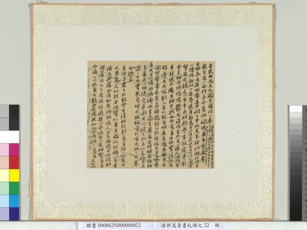 清郭嵩燾書札　冊　致黎兆棠書札