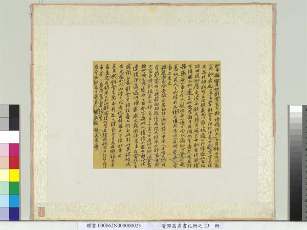 清郭嵩燾書札　冊　致黎兆棠書札