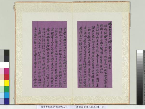 清郭嵩燾書札　冊　致劉坤一書札