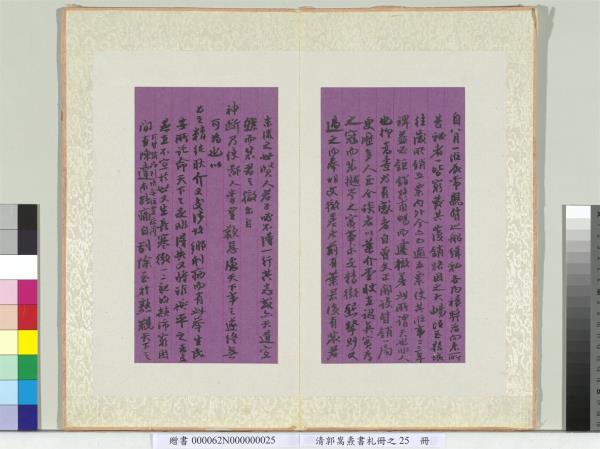 清郭嵩燾書札　冊　致劉坤一書札