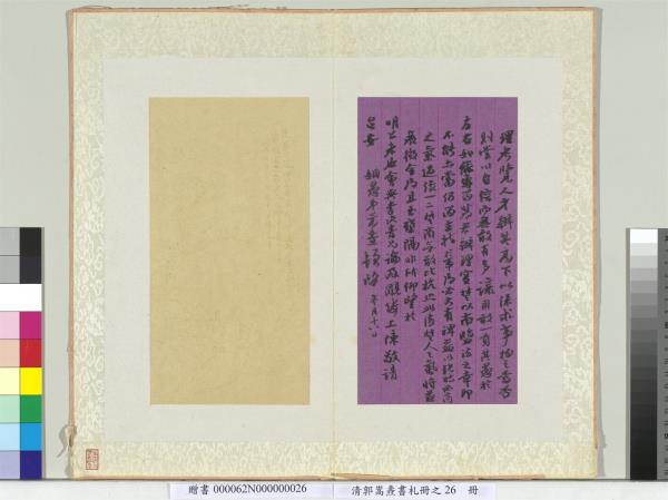 清郭嵩燾書札　冊　致劉坤一書札