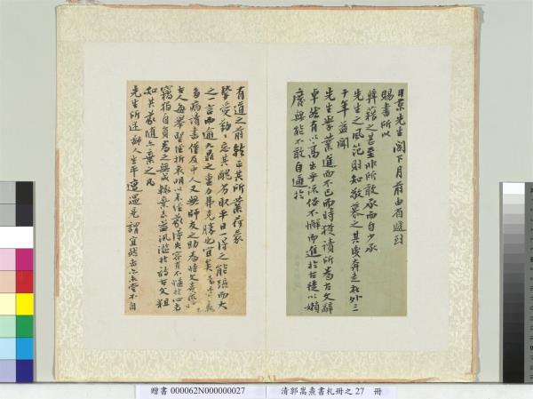 清郭嵩燾書札　冊　致日京先生信書札