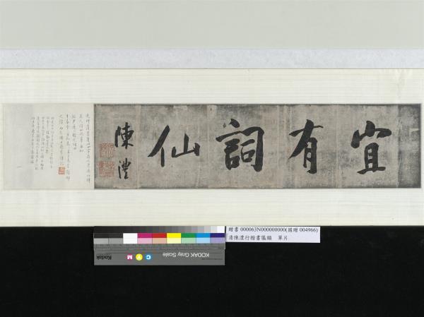 清陳澧行楷書匾額　單片