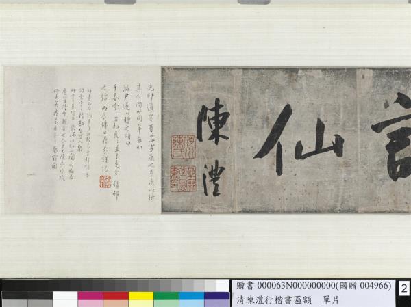 清陳澧行楷書匾額　單片