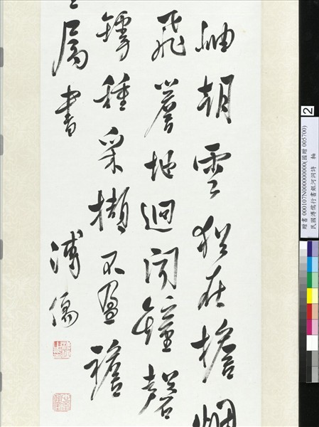 民國溥儒行書銀河洞詩　軸