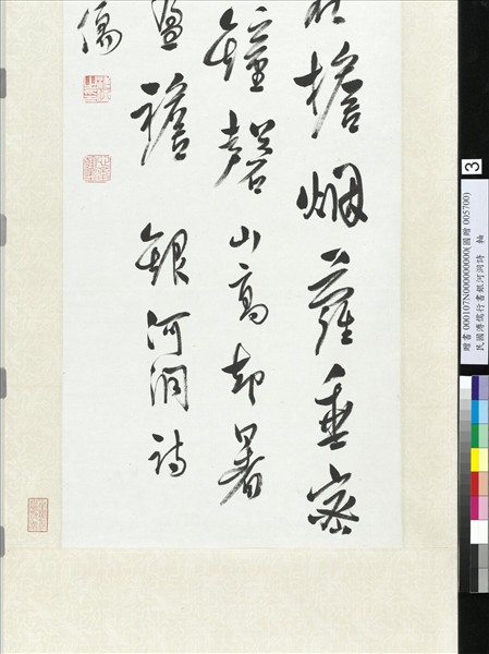 民國溥儒行書銀河洞詩　軸