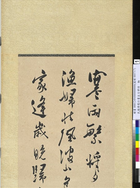 民國溥儒行書五言律詩　軸