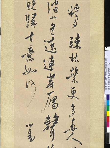 民國溥儒行書五言律詩　軸