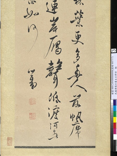 民國溥儒行書五言律詩　軸