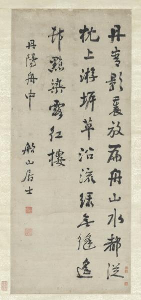 清張問陶行書七言絕句　軸