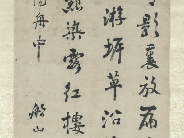 清張問陶行書七言絕句　軸