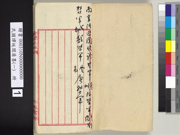 民國譚延闓盾墨（一）　冊