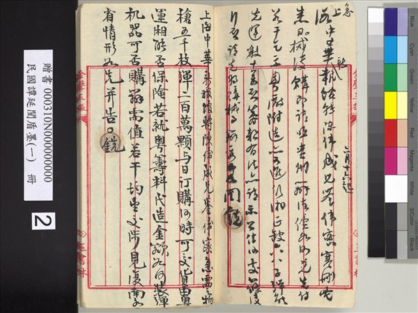 民國譚延闓盾墨（一）　冊