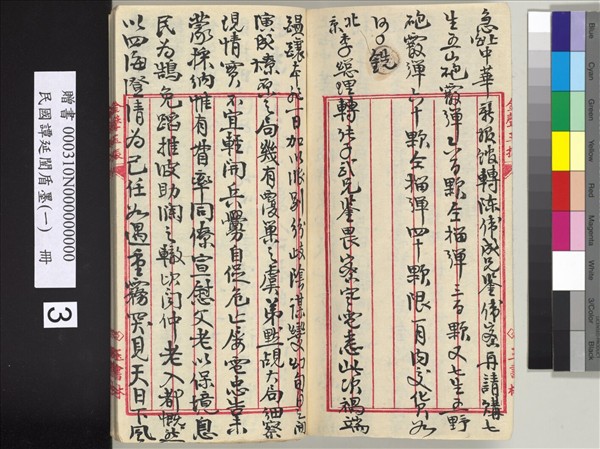 民國譚延闓盾墨（一）　冊