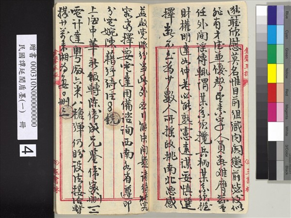 民國譚延闓盾墨（一）　冊