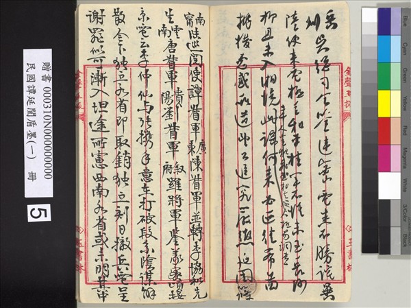 民國譚延闓盾墨（一）　冊