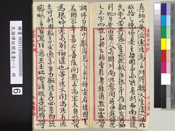 民國譚延闓盾墨（一）　冊