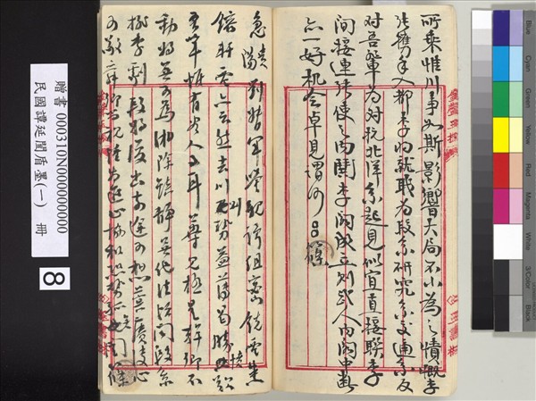 民國譚延闓盾墨（一）　冊