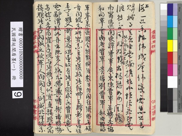 民國譚延闓盾墨（一）　冊