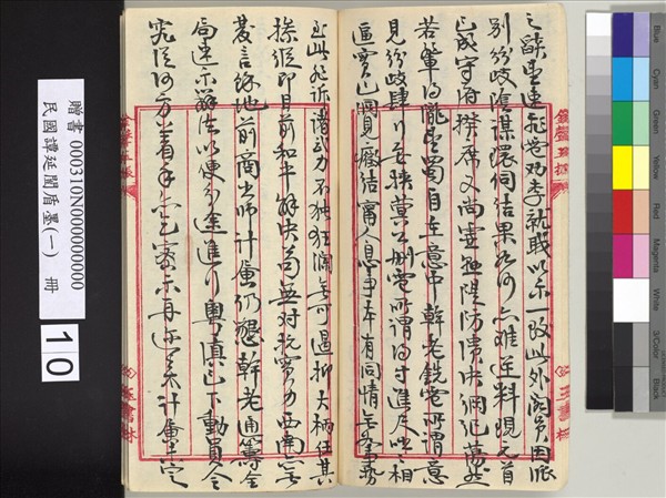 民國譚延闓盾墨（一）　冊