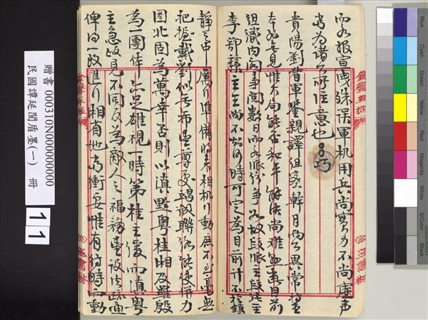 民國譚延闓盾墨（一）　冊