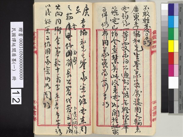 民國譚延闓盾墨（一）　冊