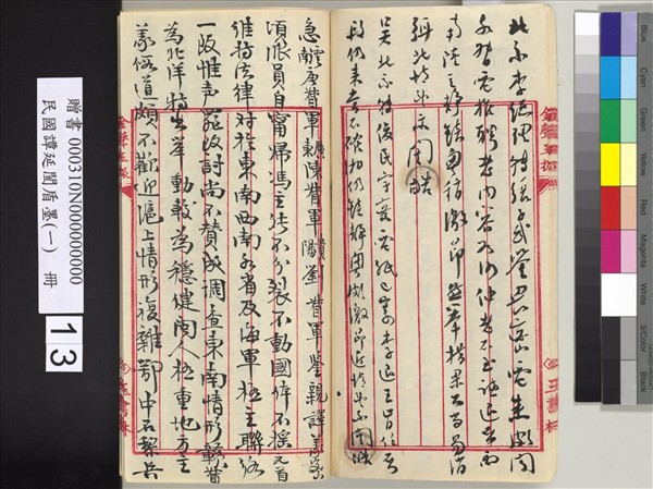 民國譚延闓盾墨（一）　冊