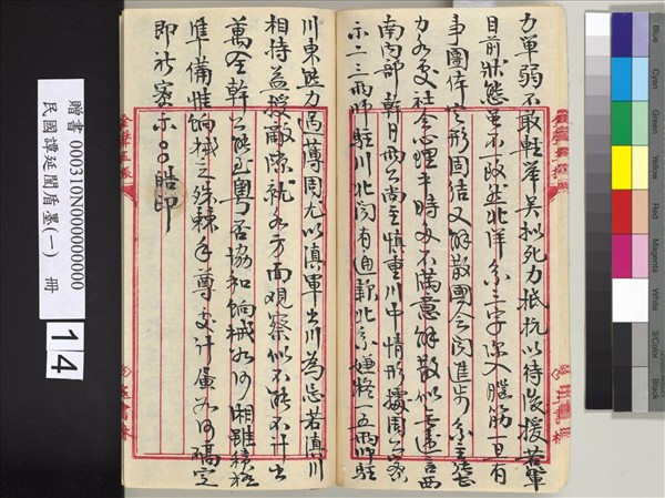 民國譚延闓盾墨（一）　冊