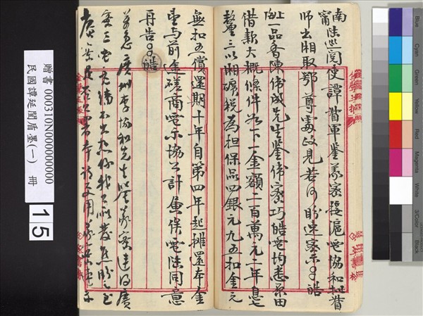 民國譚延闓盾墨（一）　冊