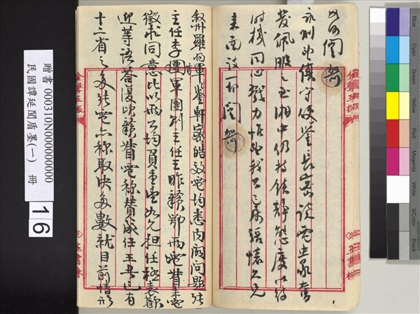 民國譚延闓盾墨（一）　冊