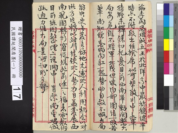 民國譚延闓盾墨（一）　冊